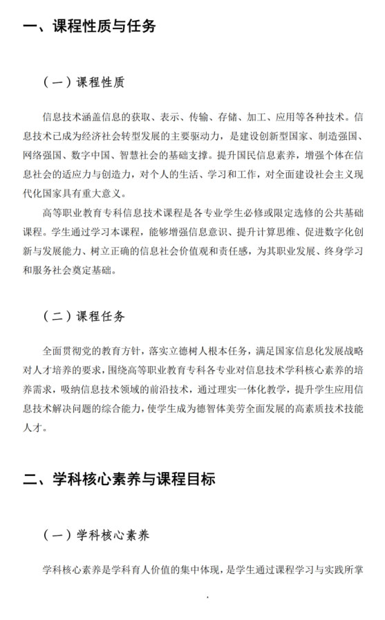 高等職業(yè)教育專(zhuān)科信息技術(shù)課程標(biāo)準(zhǔn)（2021年版）的技術(shù)服務(wù)指南