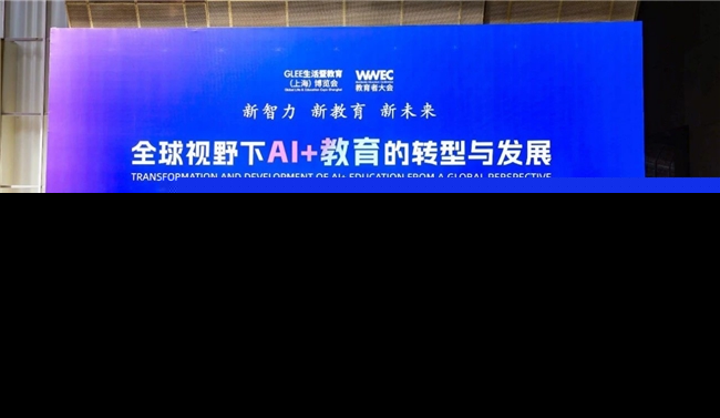 博爾捷數(shù)字科技集團(tuán)亮相第十屆WWEC教育者大會(huì),賦能教培行業(yè)合規(guī)結(jié)算